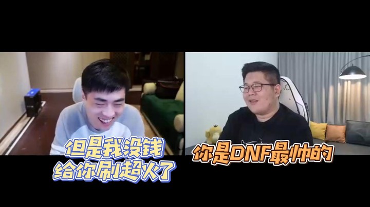 【一阵雨不是一阵奶】一阵雨&一笑 谈论DNF电竞圈颜值，一阵雨：只可惜我练习了两年半才出道