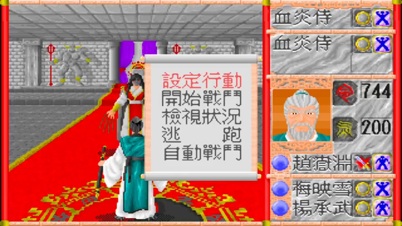 DOS天外剑圣录 17血阴教总坛五