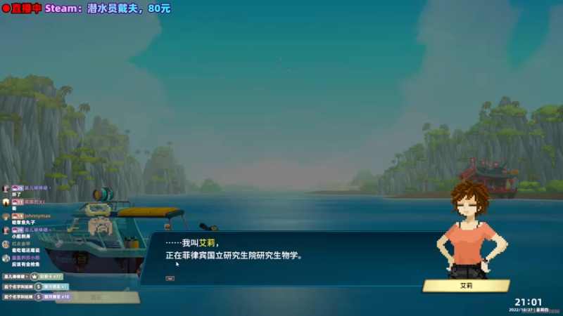 【2022-10-27 21点场】阿愈Ayu：愈❥»新游！潜水员戴夫，白天搞鱼晚上搞菜