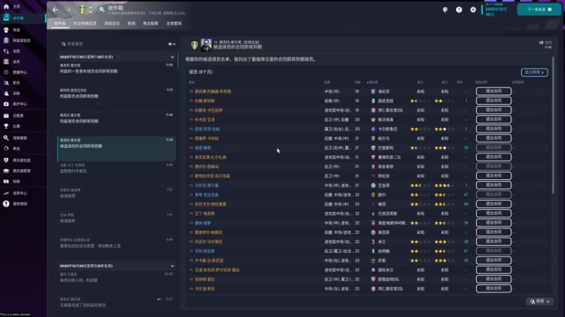 【2022-10-27 23点场】朝雾曦和：FM2023，利兹第二赛季