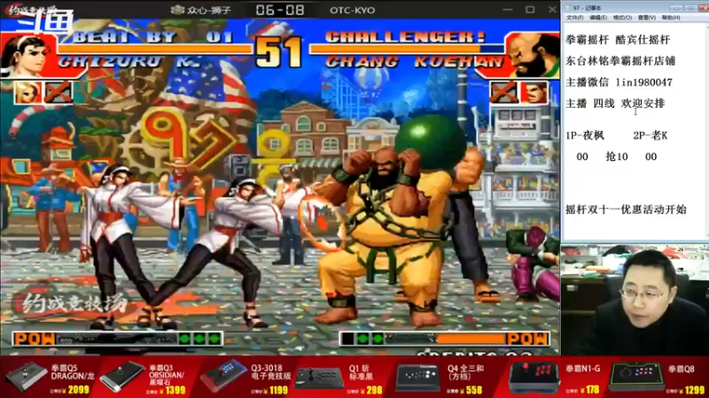 【2022-10-28 19点场】东台林铭：拳皇98 抢3比赛