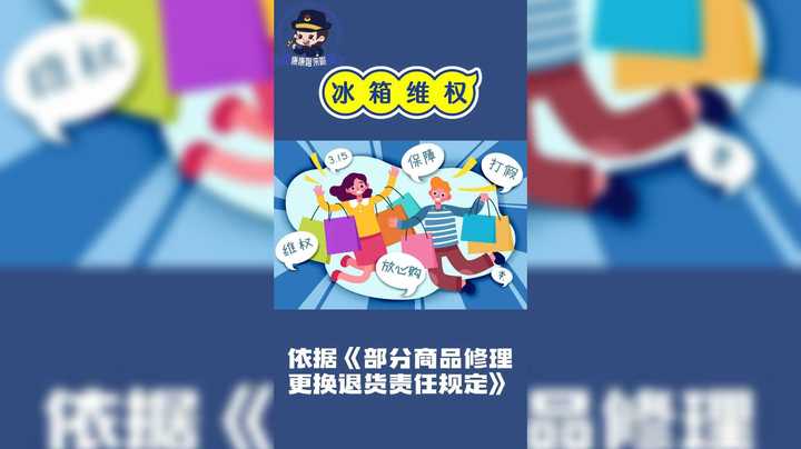 冰箱刚过保质期就坏了怎么维权？