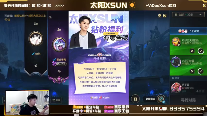 【2022-10-28 12点场】太阳Xsun：☀帮房管上王者·钻粉=大师+车位