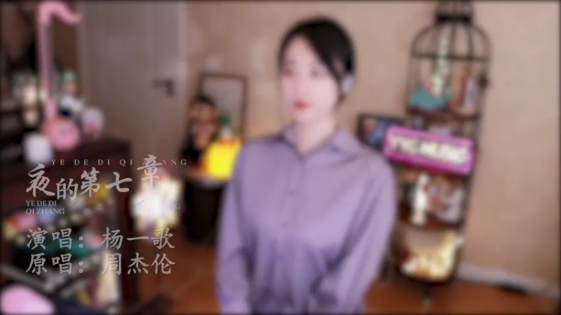 杨一歌 - 夜的第七章