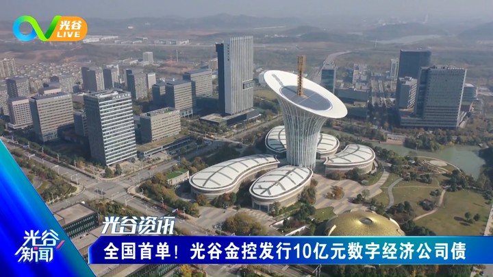 20221028光谷新闻周五版
