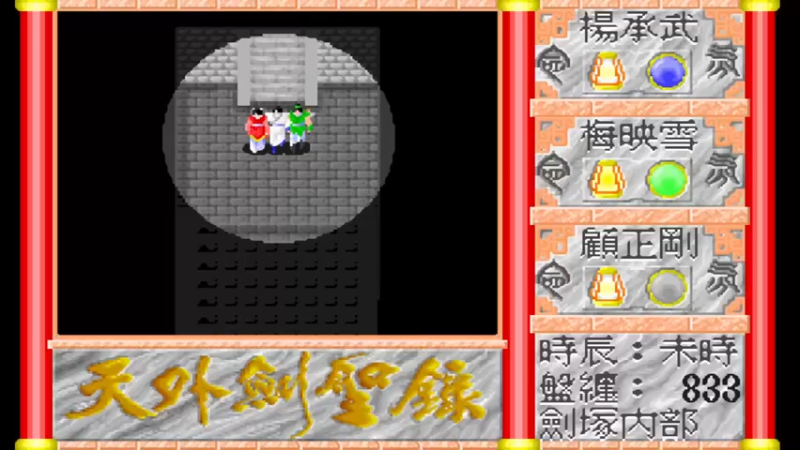 DOS天外剑圣录 22水坎