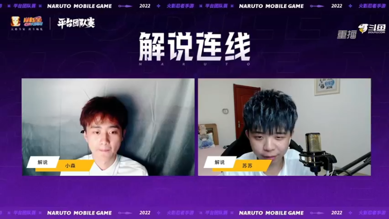 【2022-10-29 02点场】火影木叶电视台：【重播】火影团队赛平台总决赛