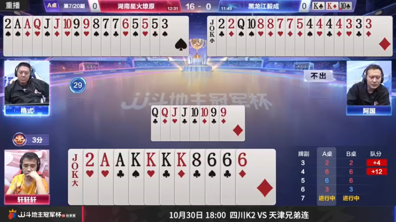 【2022-10-29 11点场】JJ斗地主官方：【预告】10月29日，D组赛开打！