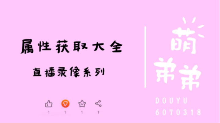 属性获取大全