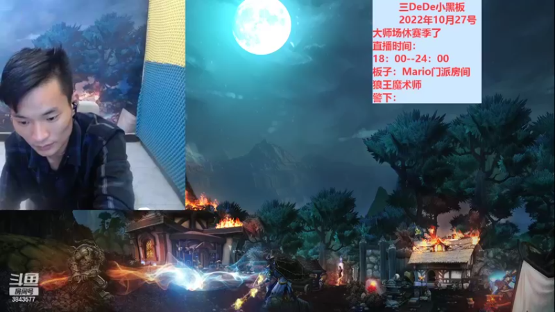 【2022-10-27 18点场】三DeDe：欢迎各位点播