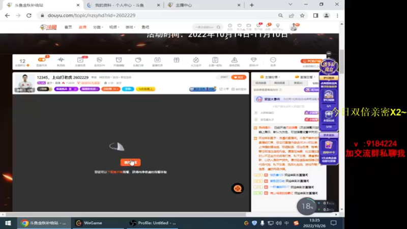 【2022-10-26 13点场】星予丶浪漫：12345，上山打老虎 2602229