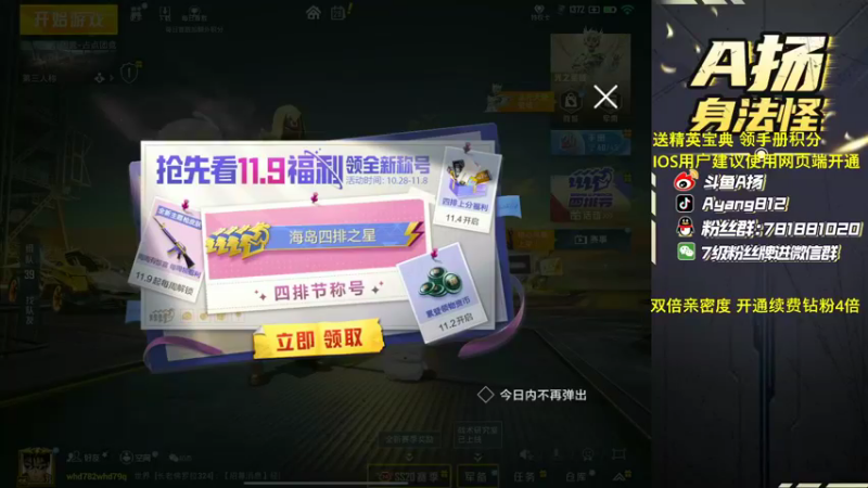 【2022-10-29 17点场】A扬丷：《无敌王牌1v4》