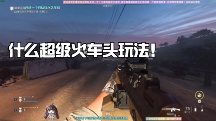 什么超级火车头玩法！