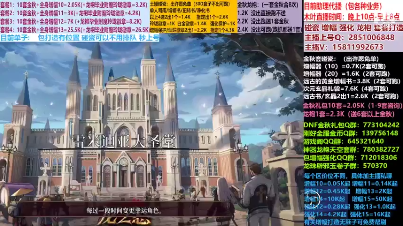 【2022-10-29 15点场】DNF木叶剑心：二台:碰瓷土罐 金秋套 增幅强化毕业打造