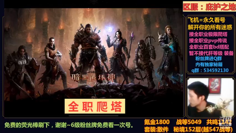 【2022-10-29 01点场】渝万丶小黑马：全职爬塔教学