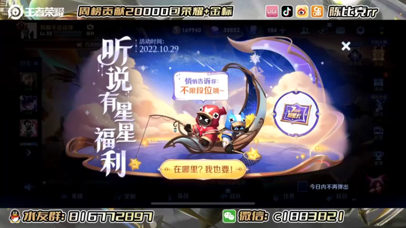 【2022-10-29 19点场】陈比克rr：努力上分，加油家有