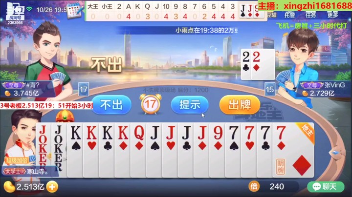 【欢乐斗地主】灬幸之斗地主灬的精彩时刻 20221028 14点场
