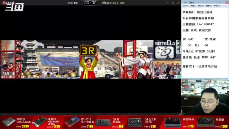 【2022-10-29 20点场】东台林铭：今晚 拳皇97比赛 32进8