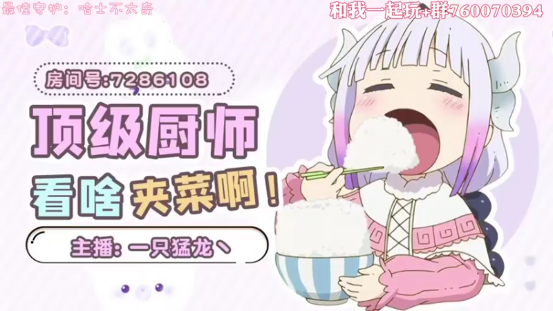 【2022-10-28 19点场】一只猛龙丶：第一次直播~很慌~