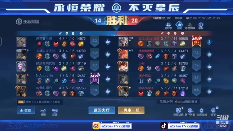 【2022-10-29 00点场】eStarPro清融丶：清融：挑战者杯冠军定制签名来啦~