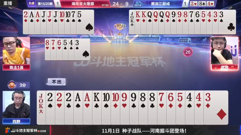 【2022-10-29 13点场】JJ斗地主官方：【预告】10月29日，D组赛开打！