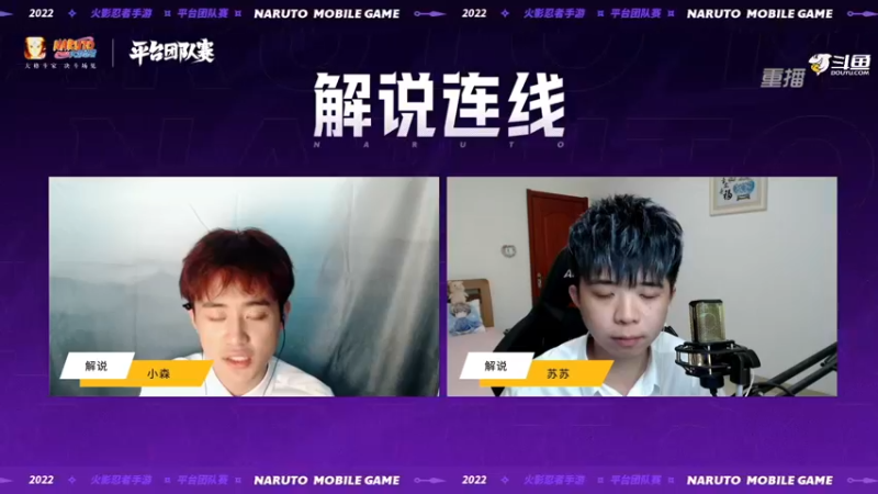 【2022-10-29 10点场】火影木叶电视台：【重播】火影团队赛平台总决赛