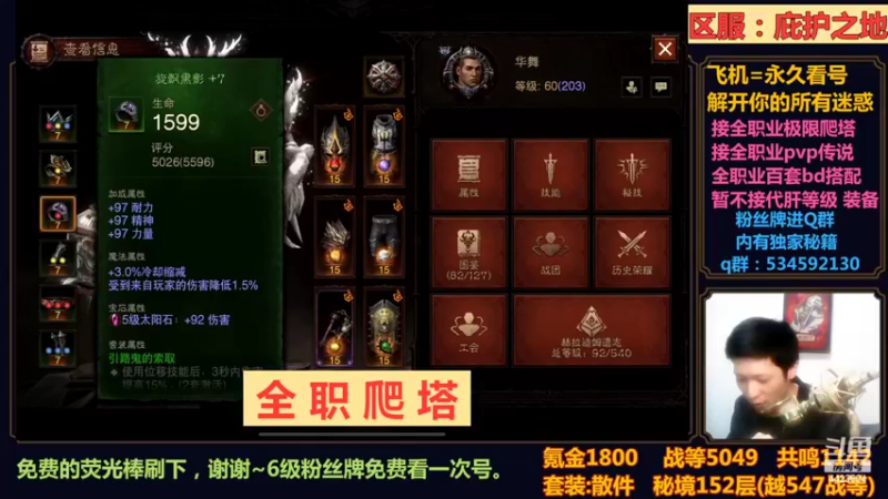 【2022-10-28 23点场】渝万丶小黑马：全职爬塔教学