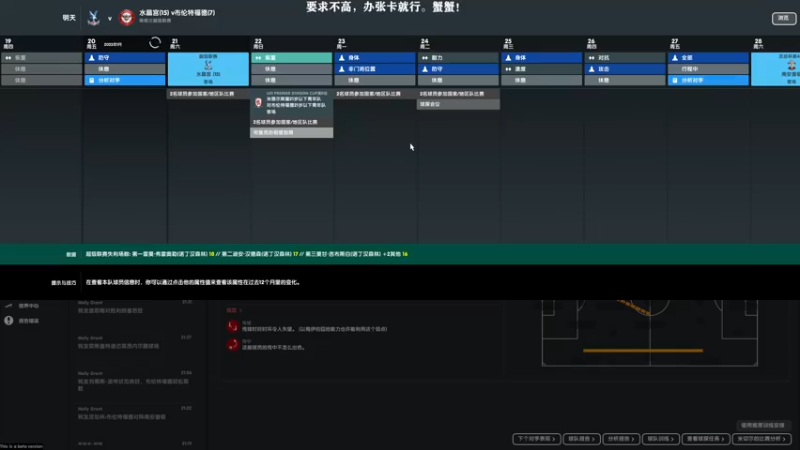 【2022-10-29 02点场】是你们的小王啊丶：FM23小体验. 布伦特福德。