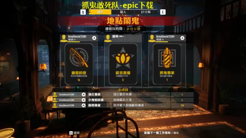 【2022-10-29 13点场】肥尸：【抓鬼敢死队】