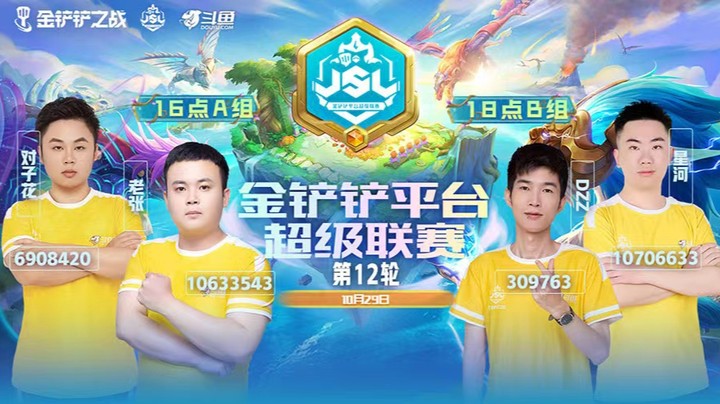 JSL第十二轮A组第三局