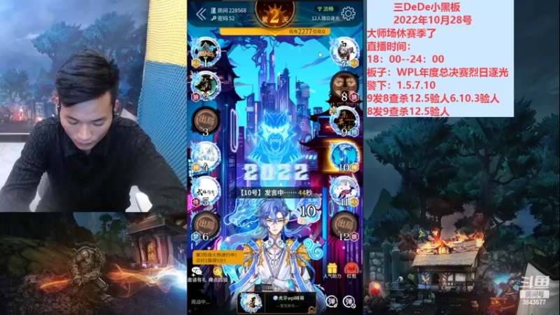 【2022-10-29 00点场】三DeDe：WPL年度总决赛