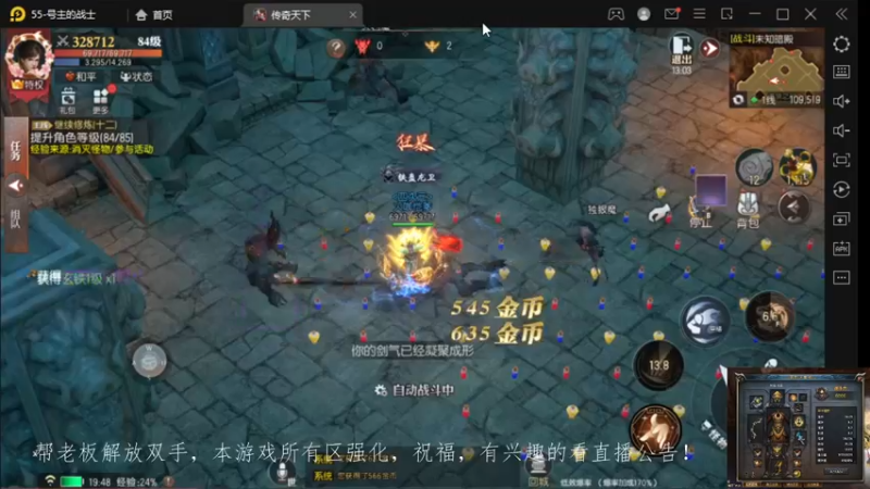 【2022-10-25 19点场】战狼队条子锅锅：传奇永恒手游：传奇天下