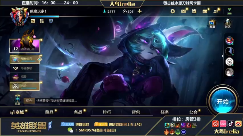 【2022-10-28 16点场】大鸟Irelia：大鸟：新英雄体检薇古丝！