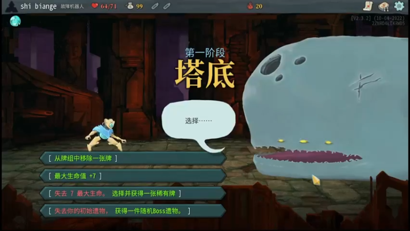 【杀戮尖塔】偏差是机器人第几卡？