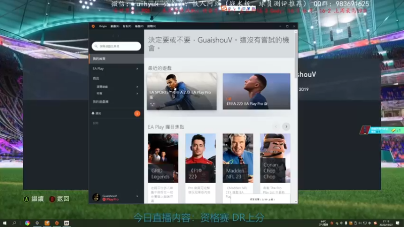 【2022-10-27 21点场】铁人阿瑞：DR资格赛 上周周赛19胜 FIFA23
