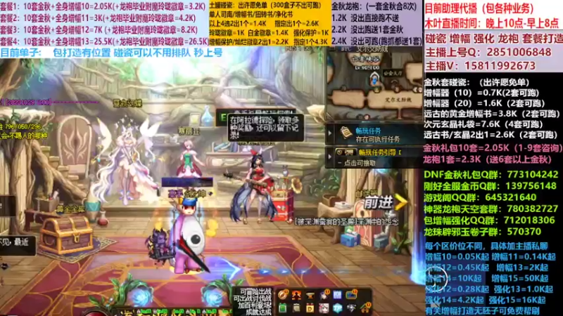 【2022-10-29 11点场】DNF木叶剑心：二台:碰瓷土罐 金秋套 增幅强化毕业打造