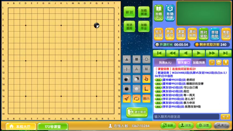 周六9点高段班20221029围棋网课上