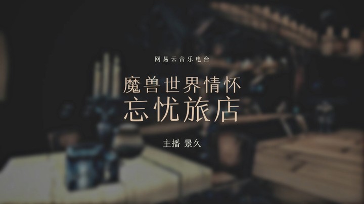 【梦境之末】告别暗影界