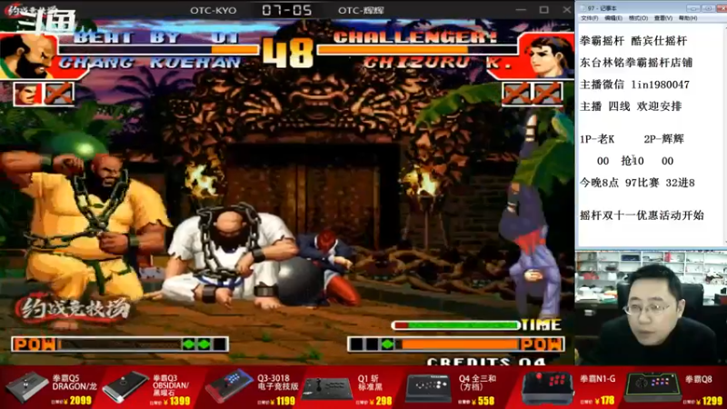 【2022-10-29 18点场】东台林铭：今晚 拳皇97比赛 32进8