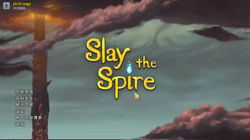 【2022-10-28 20点场】十变哥X：只学会了保存退出