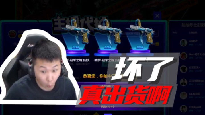 坏了，真出货啊~