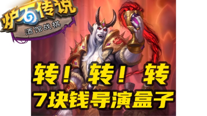 【涛妹每日秀234期】节目效果拉满！7块钱导演任务