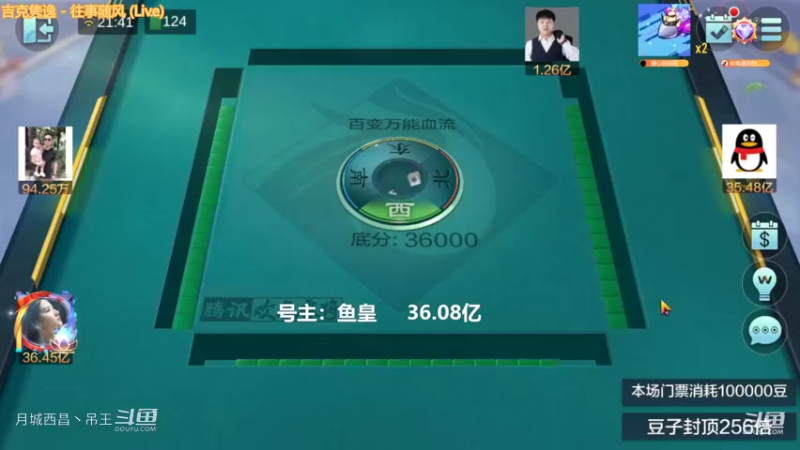 百变万能，下播前的2把牌都挺大就是没怎么赢豆