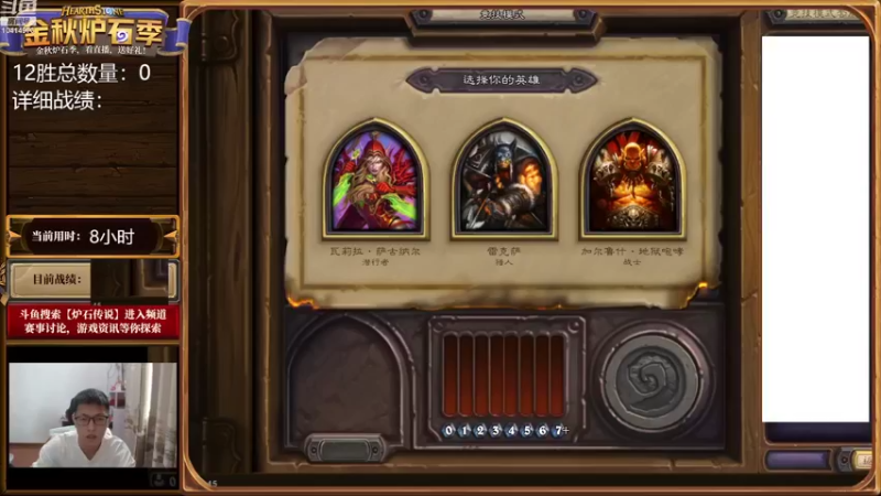 【2022-10-28 13点场】完美竞技古尔丹：金秋炉石季之12胜挑战赛
