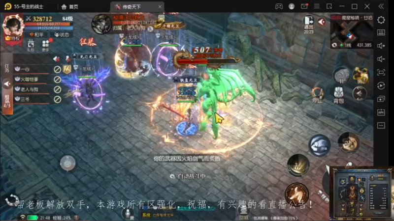 【2022-10-25 21点场】战狼队条子锅锅：传奇永恒手游：传奇天下