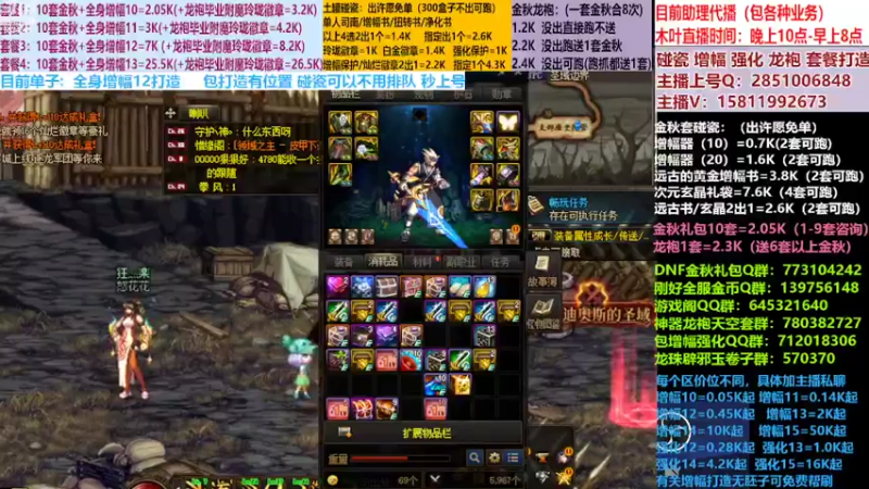 【2022-10-29 10点场】DNF木叶剑心：二台:碰瓷土罐 金秋套 增幅强化毕业打造