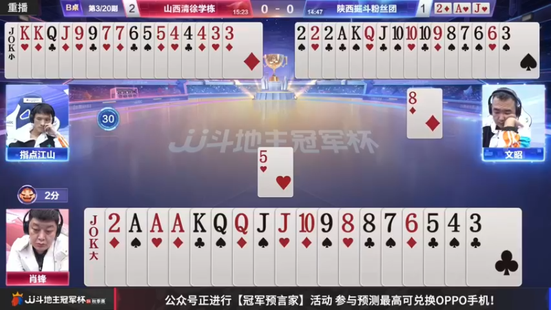 【2022-10-30 14点场】JJ斗地主官方：【观赛赢金条】冠军杯S4直播中