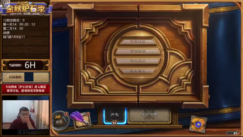 【2022-10-29 13点场】完美竞技古尔丹：12胜比赛第二日