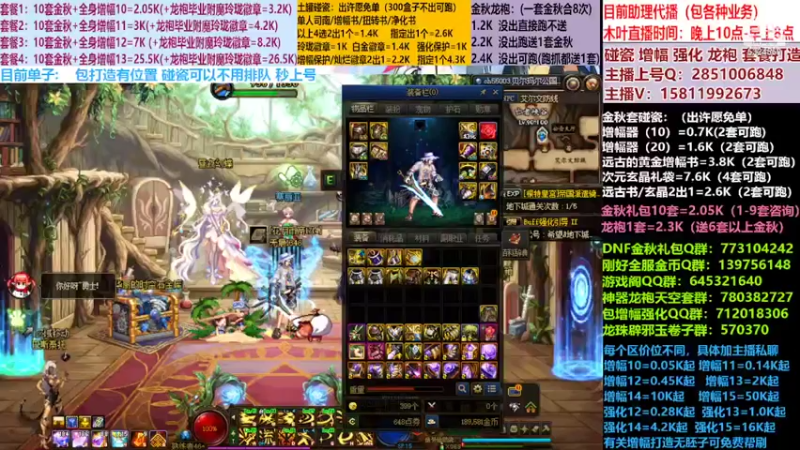 【2022-10-30 12点场】DNF木叶剑心：二台:碰瓷土罐 金秋套 增幅强化毕业打造