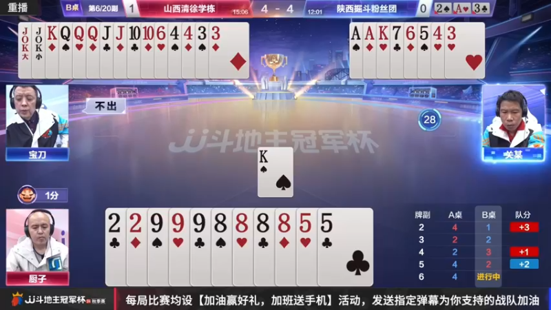 【2022-10-30 08点场】JJ斗地主官方：10月30日，四川K2VS天津兄弟连！